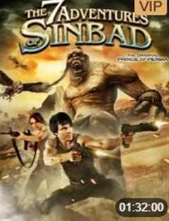 辛巴达七次历险