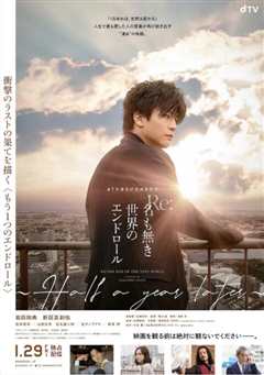 Re：无名世界的终结~Half a year later~