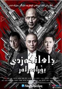 天地有情之兄弟