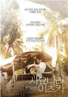 再见，总有一天