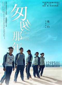 匆匆那年 2014
