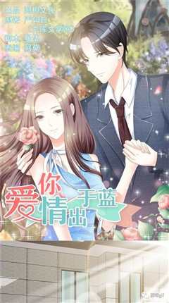 《爱你情出于蓝》