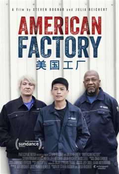 美国工厂