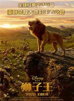 狮子王 2019