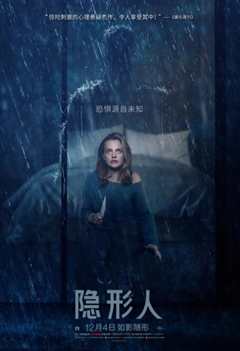 隐形人 2020