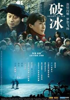 破冰