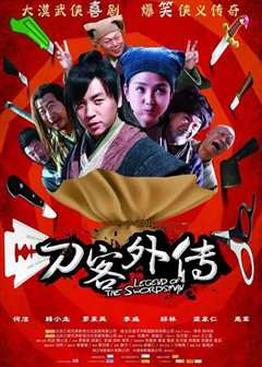 刀客外传