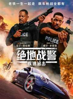 绝地战警：疾速追击