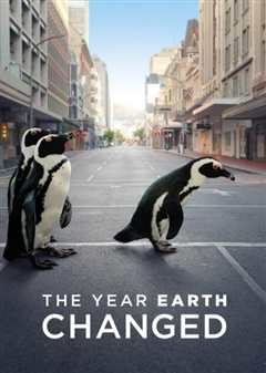 地球改变之年