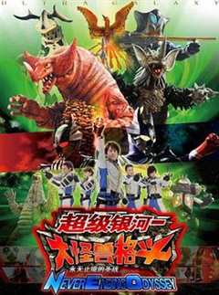 奥特银河大怪兽之战：无尽的圣战（日配版）