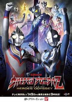 奥特曼英雄传泽塔英雄之路