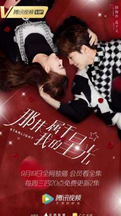 那抹属于我的星光