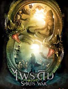 神灵之战