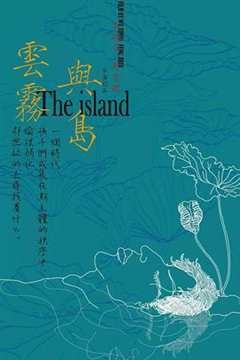 云雾与岛