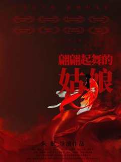 翩翩起舞的姑娘
