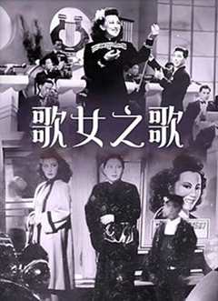 歌女之歌