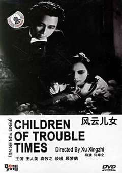 风云儿女