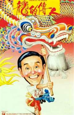 龙的传人(普通话版) 