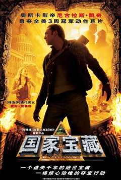 国家宝藏