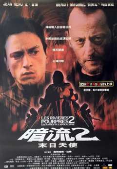 暗流2：末日天使