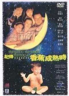 记得香蕉成熟时