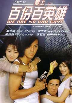 爱上百分百英雄