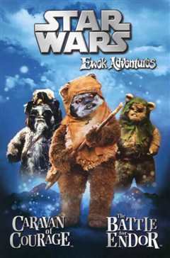 勇敢的马队：伊沃克人历险记