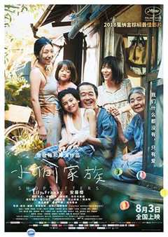 小偷家族(原声版)