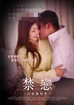 禁恋-只想拥抱你