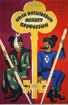 伊凡“雷”帝：回到未来