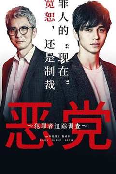 加害者追踪调查