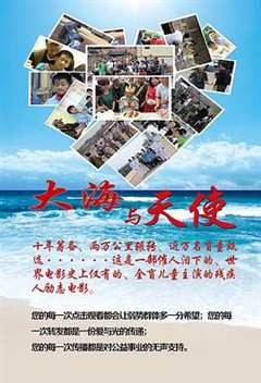 男孩眼睛虽盲，却有惊人的听力，最终凭一技之长走向人生巅峰#大海与天使