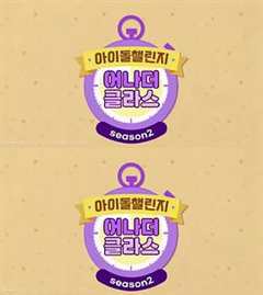 Idol Challenge Another Class