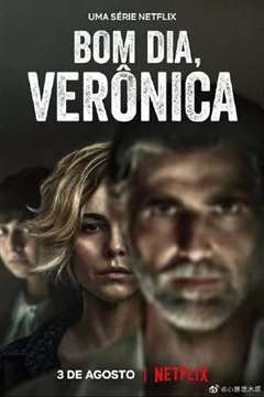 早安，维罗妮卡