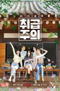 除(G)I-DLE以外小心轻放