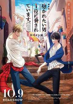 我让最想拥抱的男人给威胁了~西班牙篇