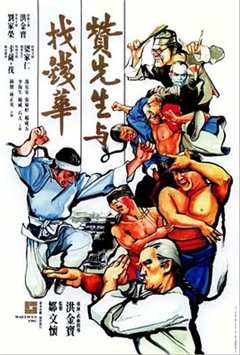 赞先生与找钱华粤语