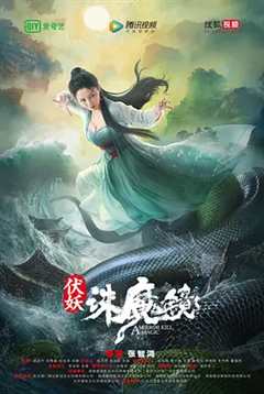 伏妖·诛魔镜粤语