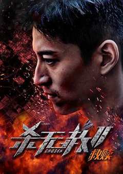 杀无赦2：Ⅰ救赎