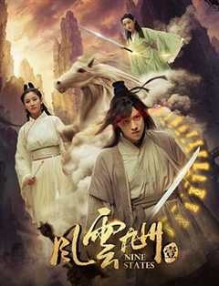 风云九州1