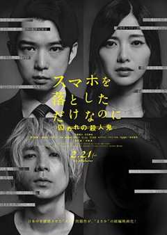 只是丢了手机而已 被囚禁的杀人魔