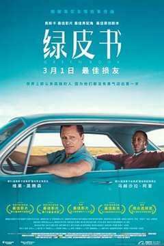 绿皮书国语