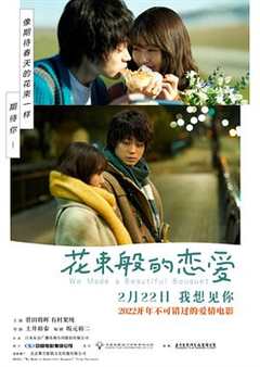 爱如花束 恋恋不忘