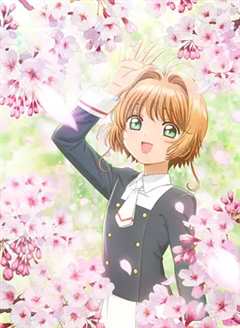 魔卡少女樱透明牌篇OAD