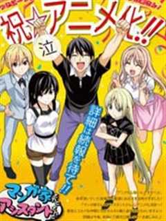 漫画家与助手们