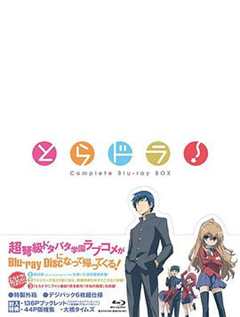 龙与虎OVA：便当的精髓