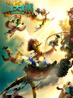 超能太阳鸭国语