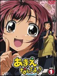 不要撒娇哦第一季