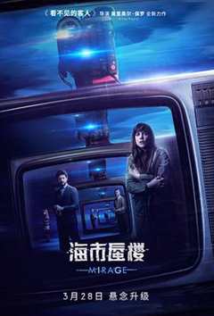 海市蜃楼西班牙语