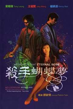 杀手蝴蝶梦国语